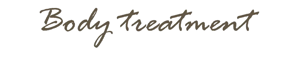 ボディトリートメント